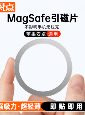 磁吸贴片超薄magsafe引磁片安卓iP15手机14pro通用无线充电宝磁力圈铁片车载便携支架隐形贴片全金属磁吸配件
