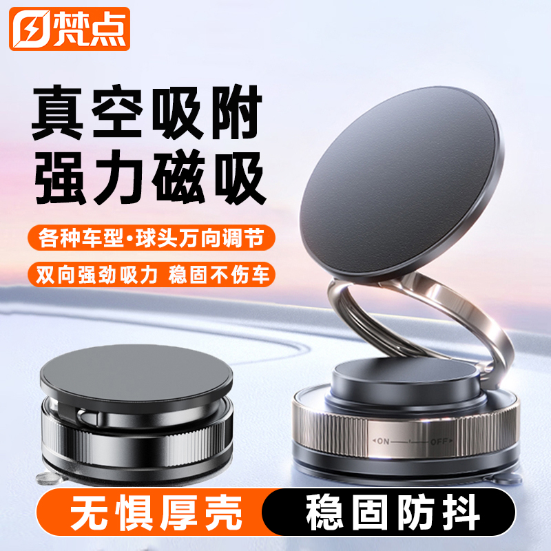 真空吸附磁吸手机支架车载导航
