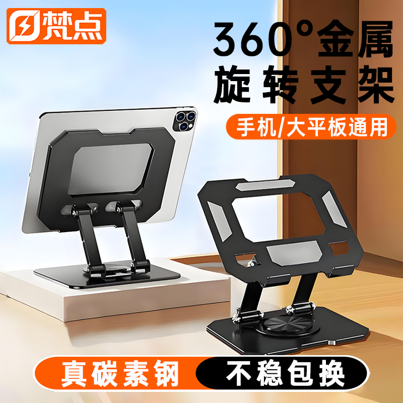 【梵点】碳素钢手机平板通用支架