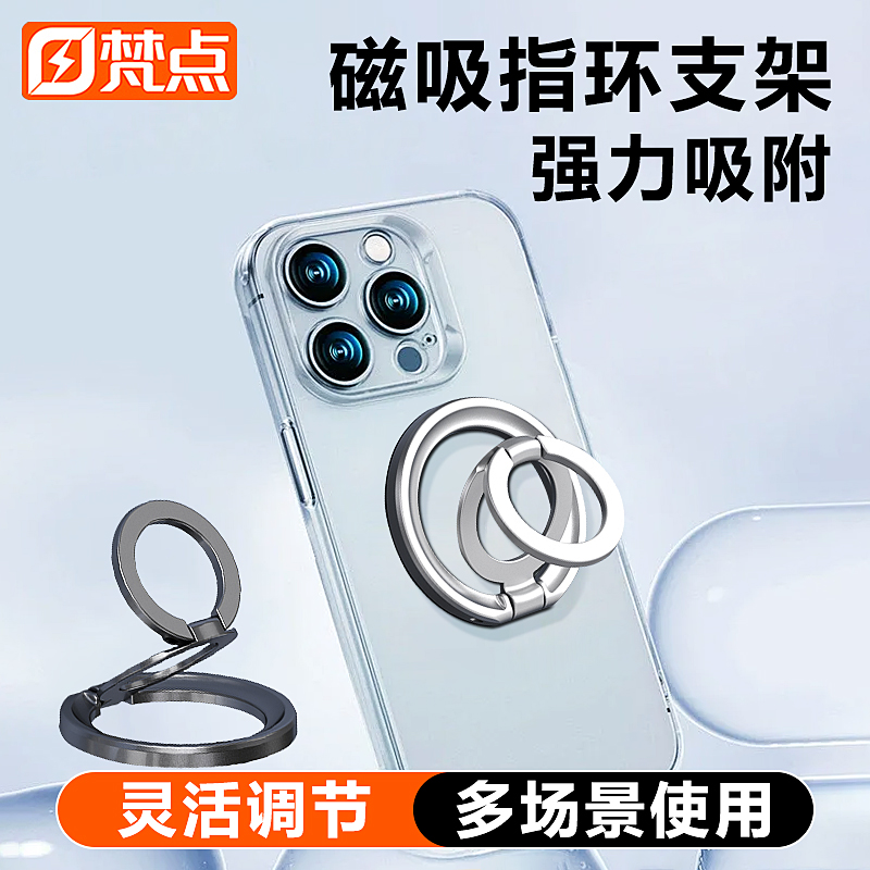 【梵点双环指环支架】磁吸吸附