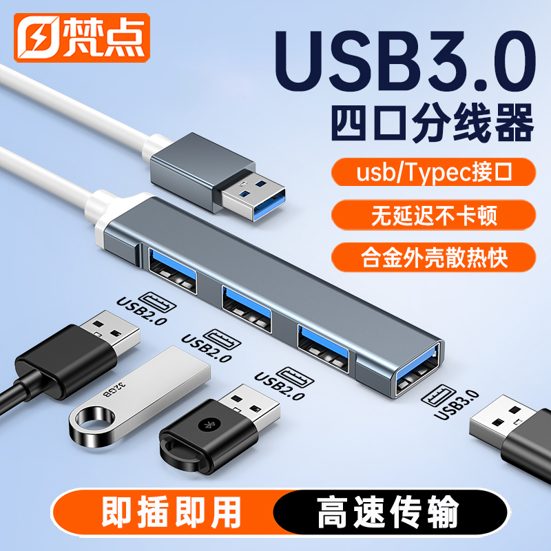 usb3.0扩展坞四口分线器