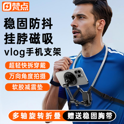 挂脖拍摄神器第一视角手机支架