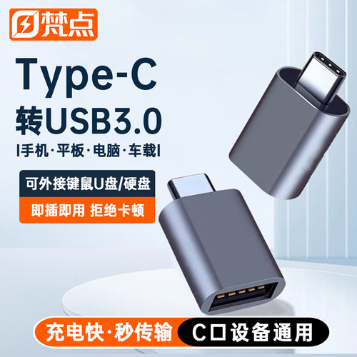 OTG转接头3.0连接U盘高速传输
