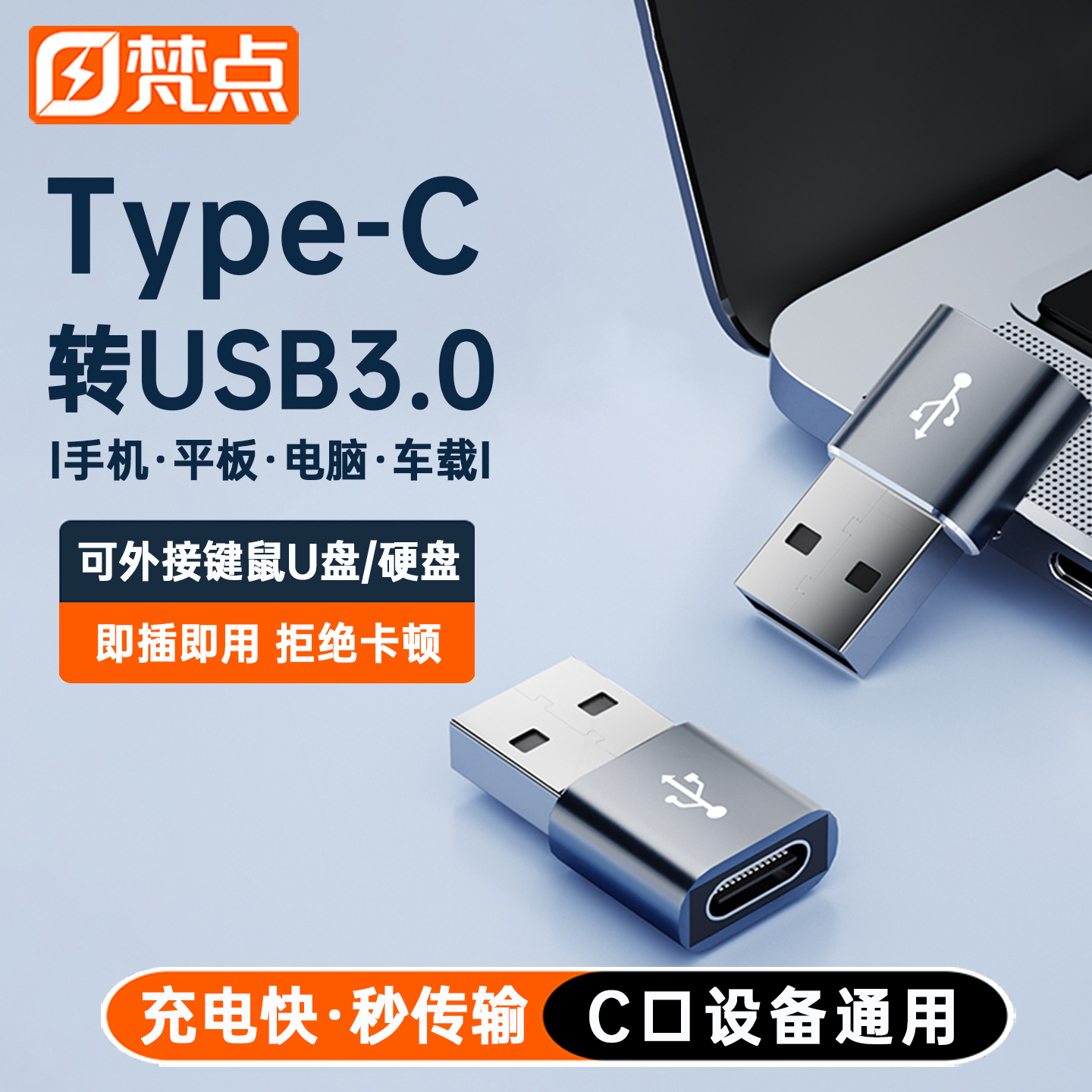 OTG转接头3.0连接U盘高速传输