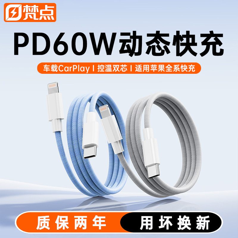 梵点-二代升级适用苹果全系快充