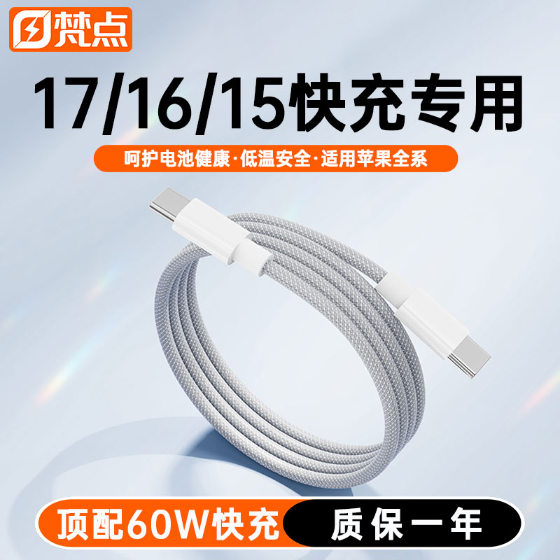 适用苹果17快充炫彩编织数据线