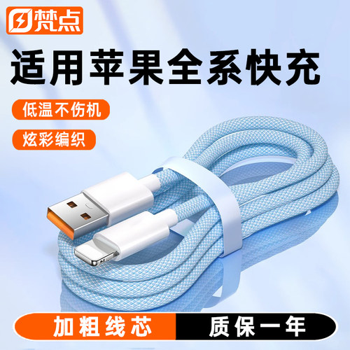 【30W】适用苹果全系快充数据线