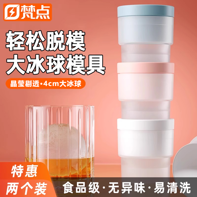 食品级大冰球模具制冰神器