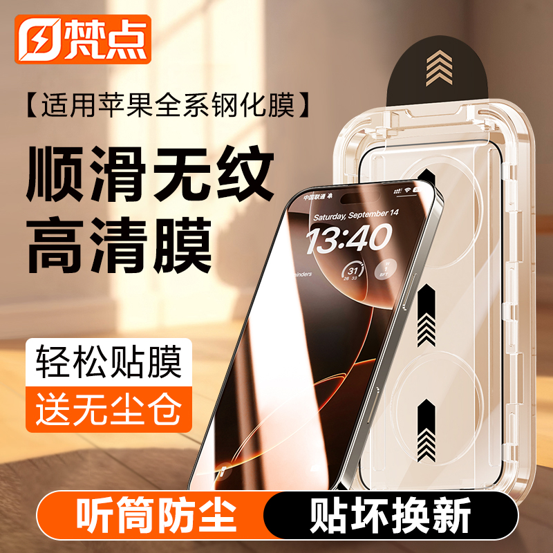【梵点适用苹果全系高清钢化膜】