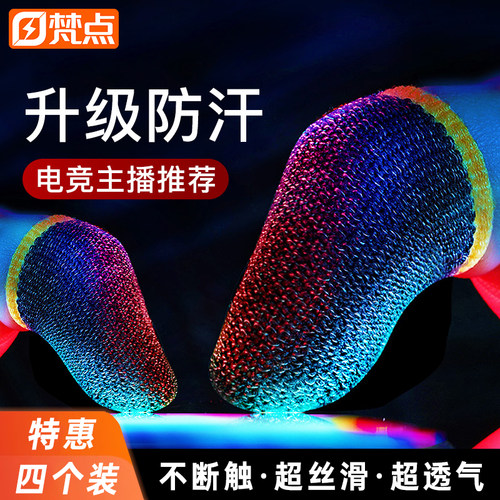 电竞拇指防汗职业专用手套神器