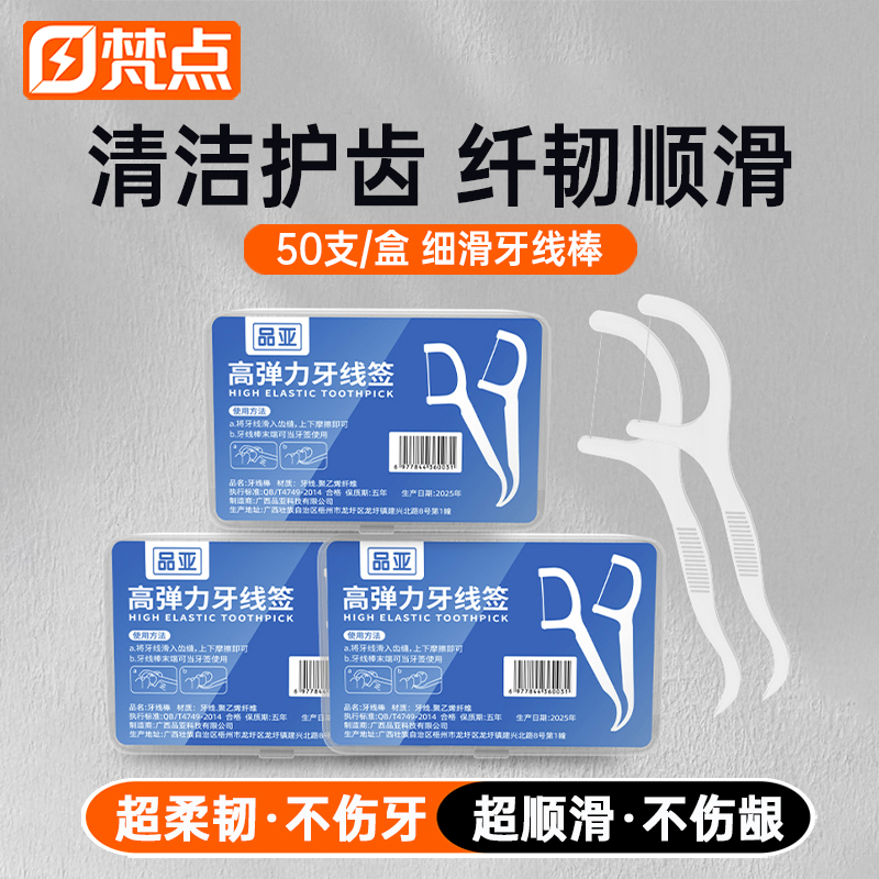 家庭装超细牙线棒便携盒装50支