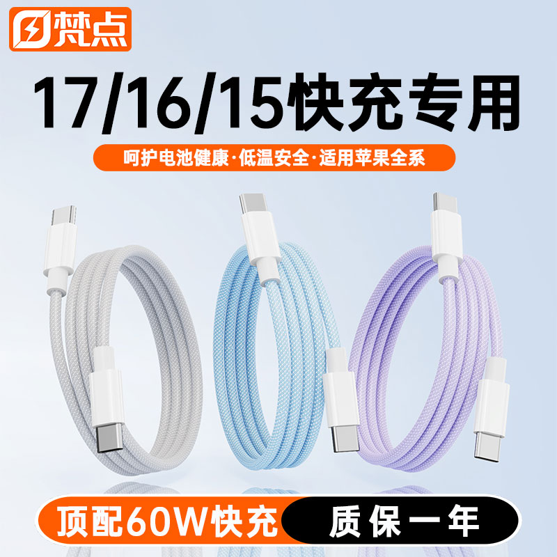 梵点新款适用苹果炫彩编织数据线