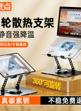碳素钢平板支架吃鸡专用电竞游戏ipadpro散热器一体风扇支撑架绘画旋转升降折叠桌面通用新款笔记本电脑底座