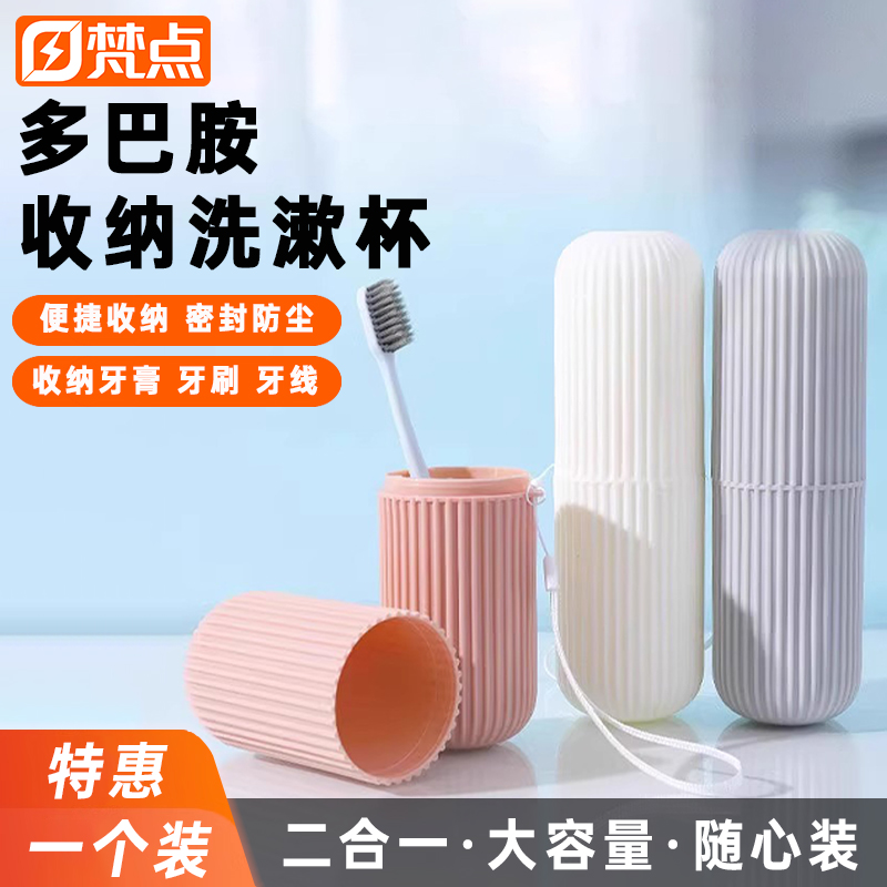 创意旅行旅游洗漱杯便携式牙刷牙具牙缸漱口杯收纳盒刷牙杯子方便