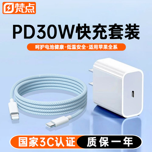 【国家3C认证】适用苹果全系快充