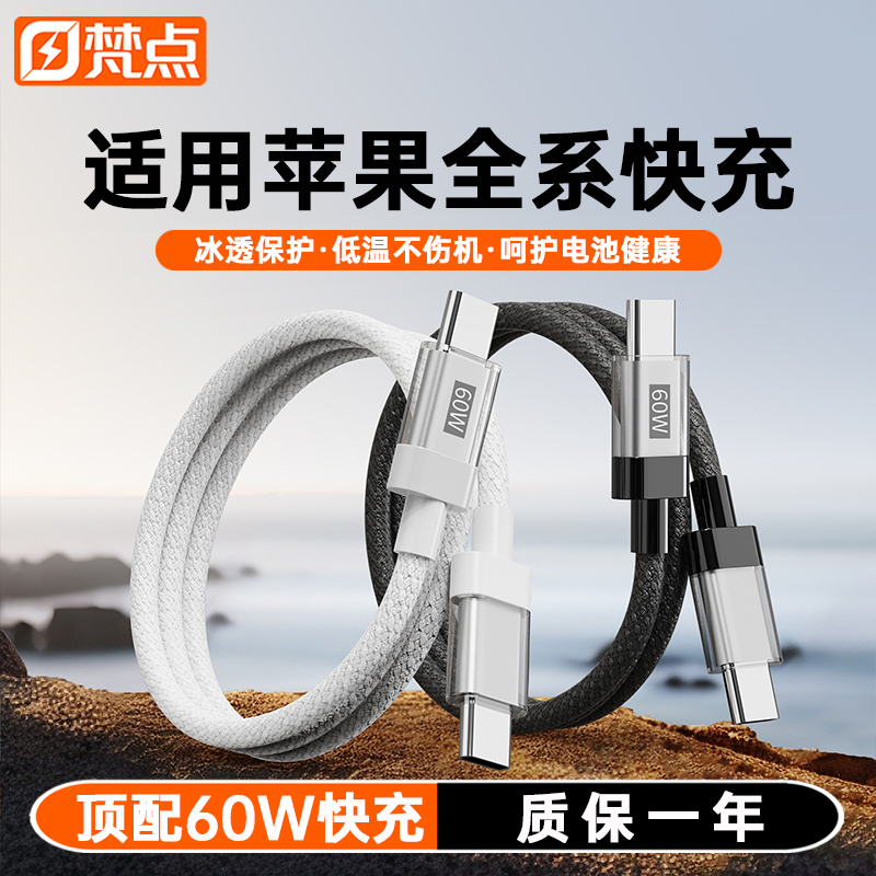 梵点60W适用苹果全系快充数据线