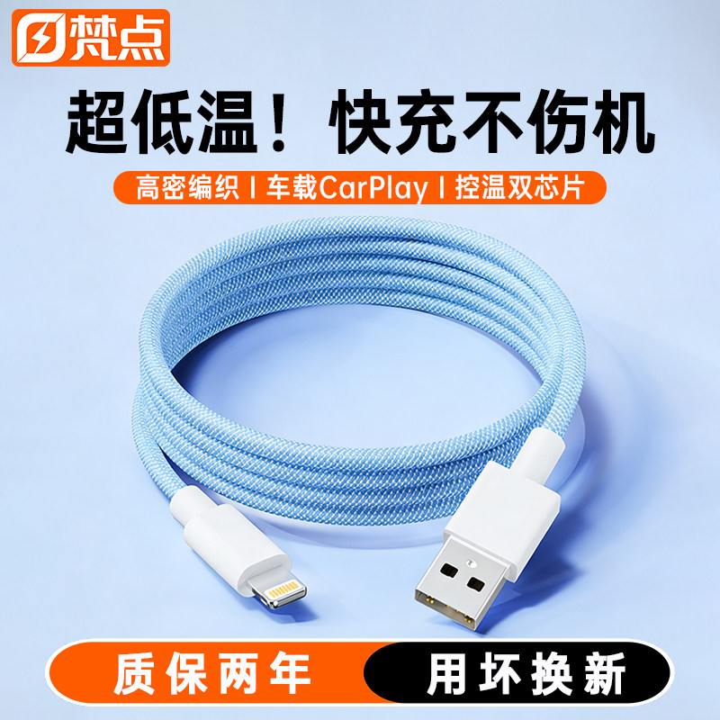 梵点适用苹果充电线14充电器线iPhone13promax数据线PD30W快充16手机15双C口12官方usb-c车载耳机iPad笔记本