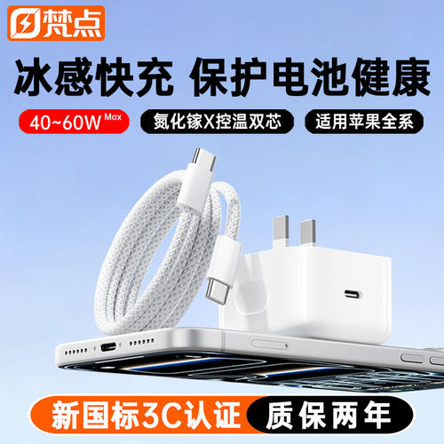 梵点苹果原装动态快充充电器套装