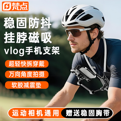 挂脖拍摄神器第一视角手机支架