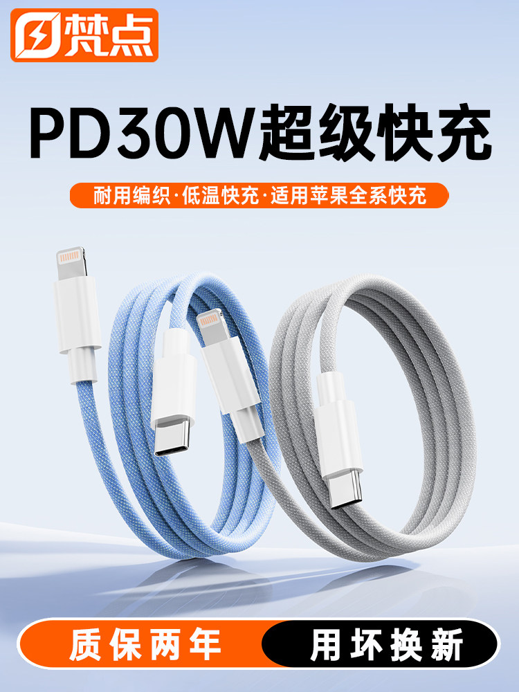 [30W fast charging] Fandian is suitable for Apple 14 promax charging cable 17 braided fast charging cable iPhone 16 data cable 1 meter 15 Plus mobile phone 13 tablet iPad charger cable 12/11