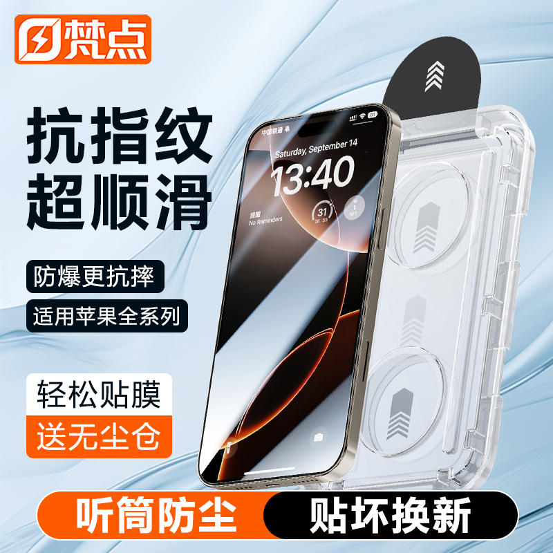 【梵点适用苹果全系列手机膜】
