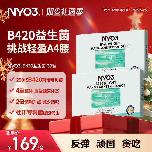 B420益生菌NYO3挪威益生菌肠胃养护菌群身材稳定免疫调理胶囊温和