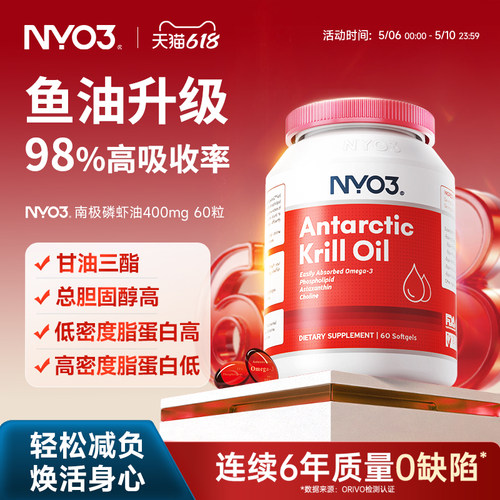 NYO3挪威品牌纯南极磷虾油呵护营养心血管高纯度60粒Omega3中老年