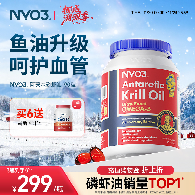 【老李专属】挪威NYO3进口纯南极阿蒙森磷虾油90粒磷脂深海鱼油