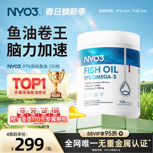 NYO3白金罐97高纯鱼油rTG深海鱼油卷王成人omega-3高性价比120粒