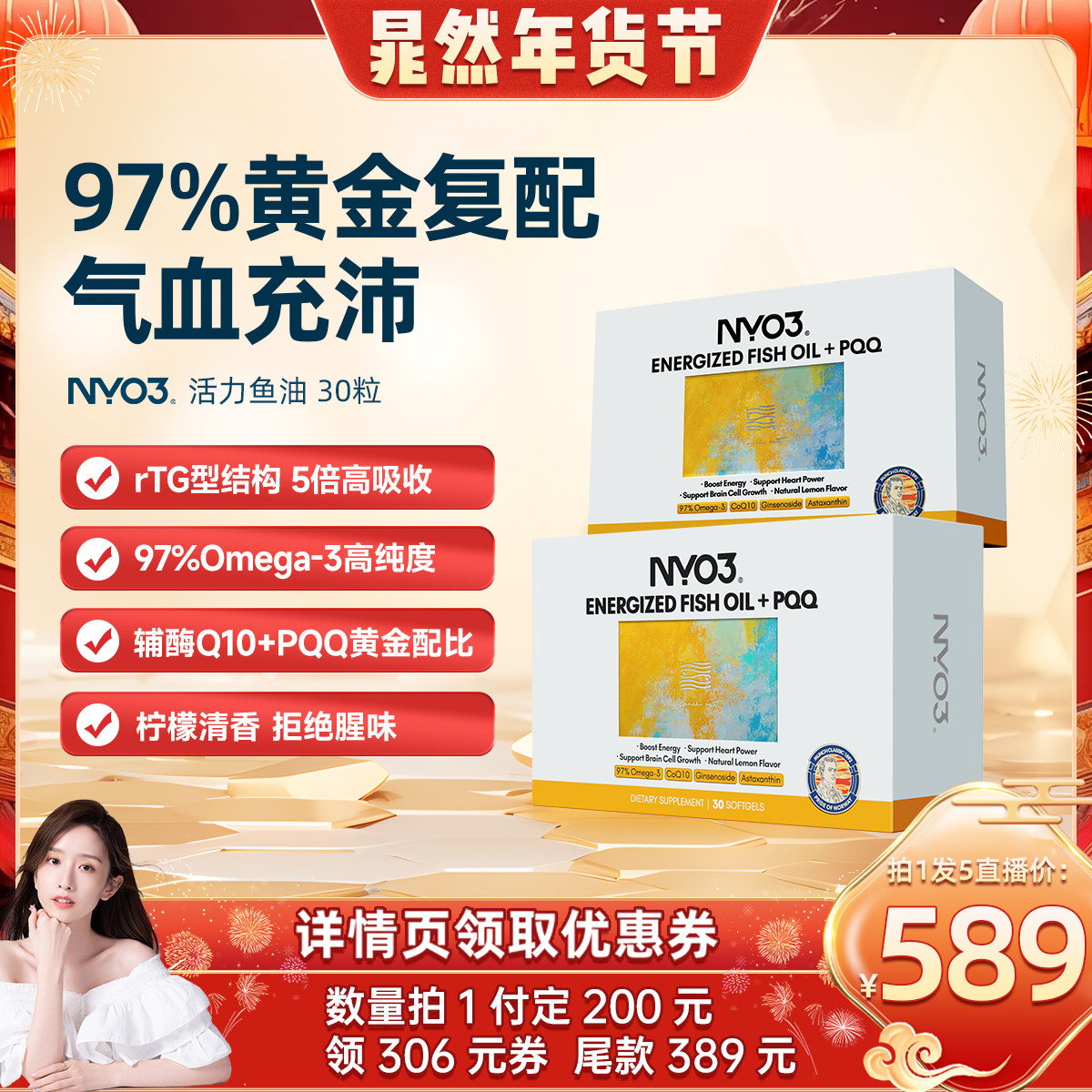 【抢先付定】NYO3挪威活力鱼油高纯欧米茄补脑pqq维生素心血管,保健食品/膳食营养补充食品,鱼油/深海鱼油,淘宝优惠券,粉丝福利购,淘宝优惠卷