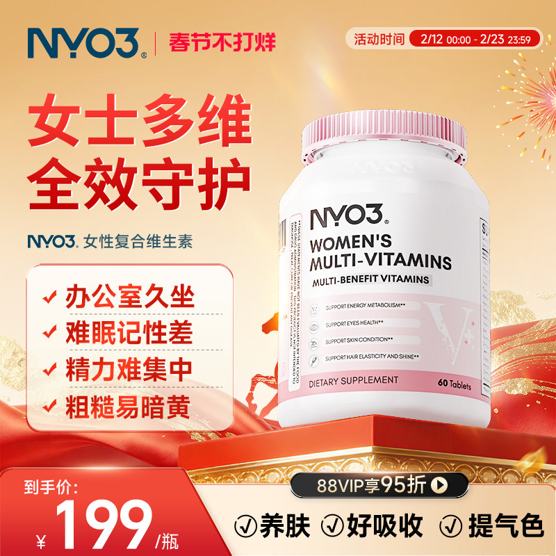 【2/24恢复发货】挪威NYO3进口复合维生素B族男女成人VC矿物质