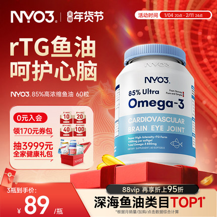 NYO3挪威深海鱼油软胶囊中老年高含量欧米茄鱼油omega3无腥味健身