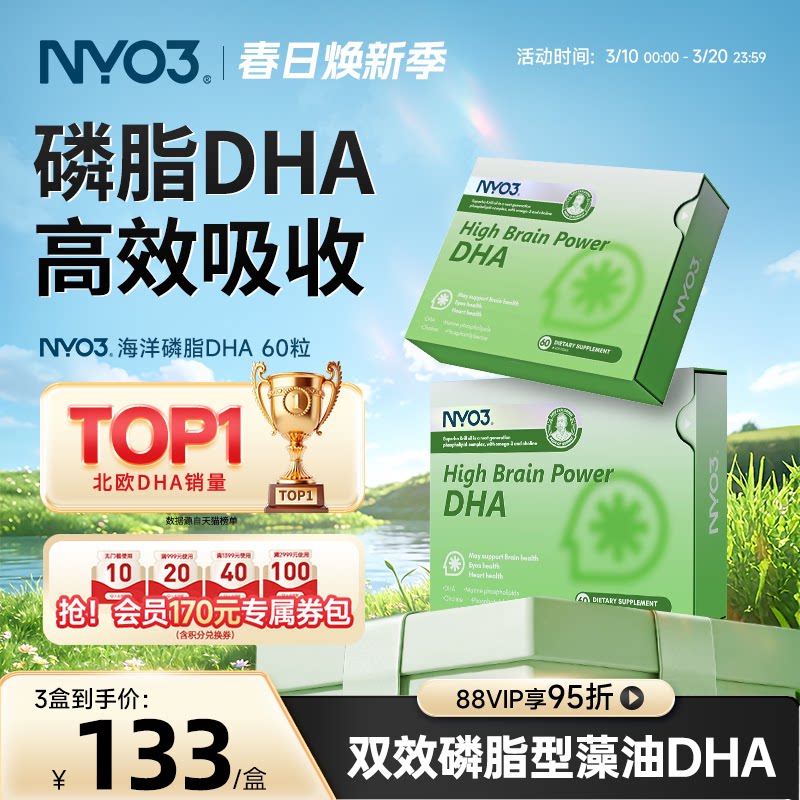 NYO3挪威高纯磷脂dha考研备考成人记忆力注意力补脑学生脑力高纯