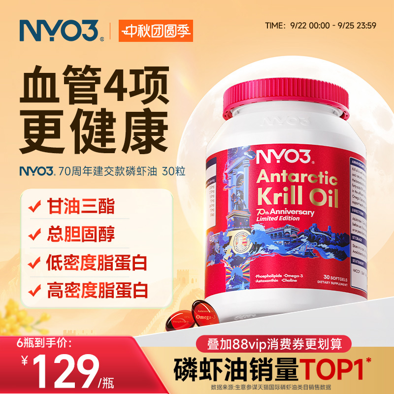 挪威NYO3进口70周年纪念款纯南极磷虾油磷脂鱼油升级Omega-3