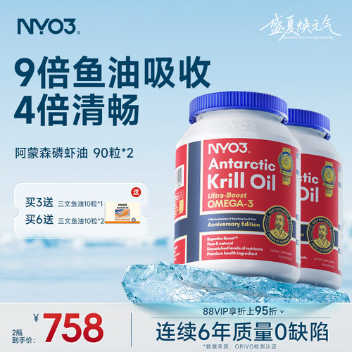 NYO3阿蒙森南极磷虾油深海高含量海洋磷脂omega-3进口90粒x2瓶