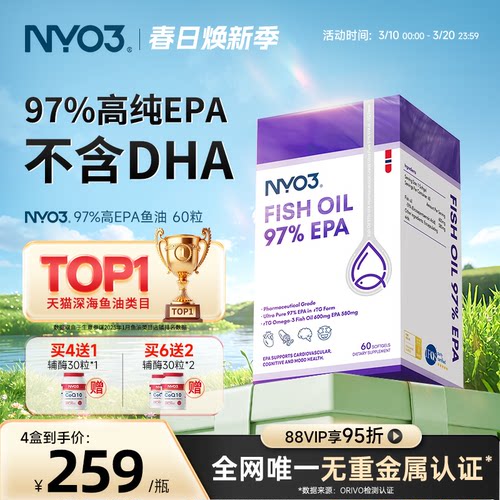 NYO3EPA鱼油omega3中老年