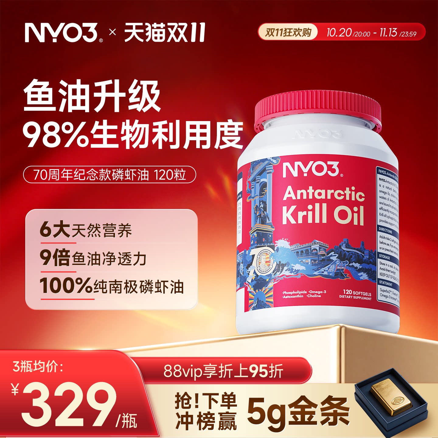 NYO3建交70周年纪念版纯南极磷虾油磷脂鱼油升级Omega-3中老年