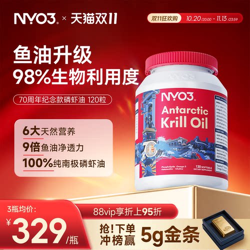 nyo3挪威进口南极磷虾油官方旗舰