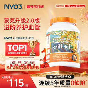 NYO3挪威蒙克纯南极磷虾油软胶囊中老年鱼油心脑油营养升级omega3