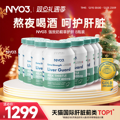 NYO3强效肝片加班熬夜140倍浓缩