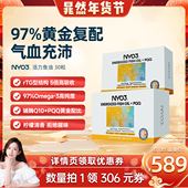 直播专属 NYO3挪威活力鱼油高纯欧米茄补脑pqq维生素心血管