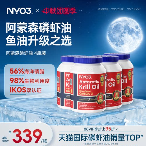 NYO3进口南极磷虾油深海鱼油升级