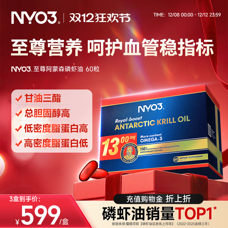 【3盒起拍】挪威NYO3进口至尊阿蒙森磷虾油1300mg高含量软胶囊60