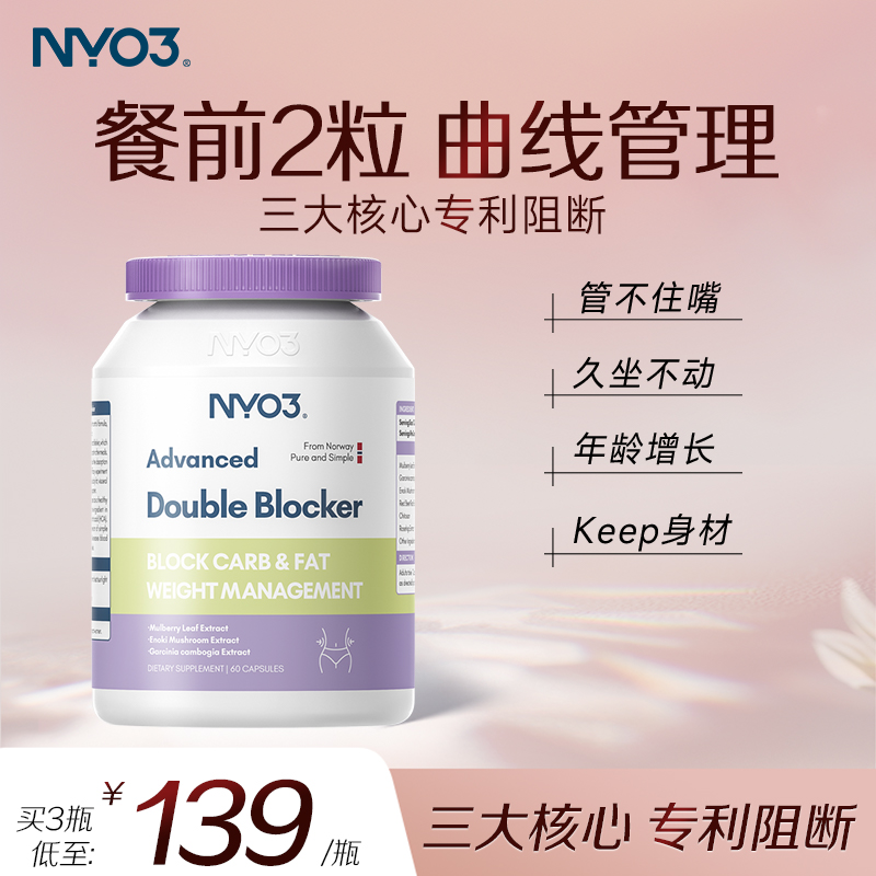 【3瓶起拍】NYO3双阻桑叶控卡丸卡路里火锅糖碳油大餐前白芸豆