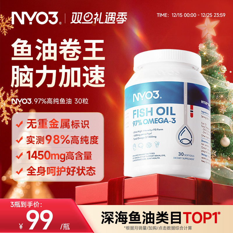NYO3挪威97%高纯度rTG深海鱼油卷王成人omega-3性价比30粒