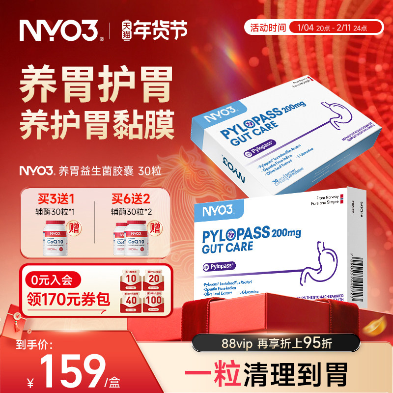 【单瓶】NYO3挪威养胃益生菌肠胃养护儿童免疫孕妇调理胶囊免疫温,保健食品/膳食营养补充食品,益生菌,淘宝优惠券,粉丝福利购,淘宝优惠卷