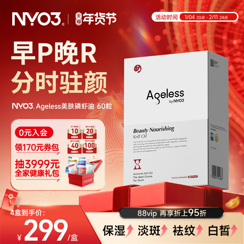 【百补专享】NYO3美肤胶囊麦角硫因pqq线粒体抗皱内调修护12粒,保健食品/膳食营养补充食品,口服美容营养品,淘宝优惠券,粉丝福利购,淘宝优惠卷