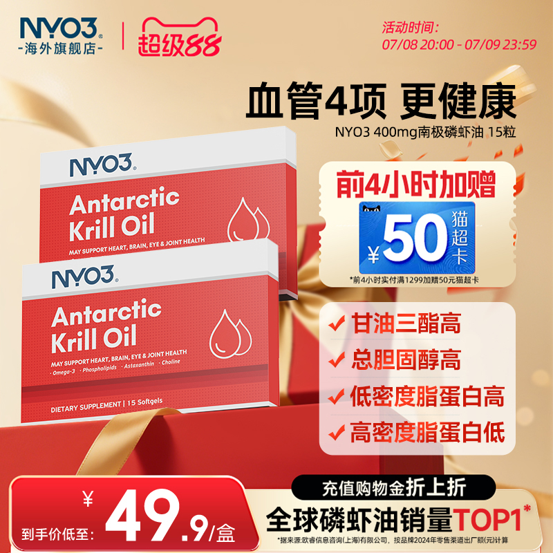 NYO3纯南极磷虾油软胶囊鱼油升级omega-3低密度中老年虾青素15粒