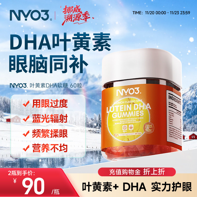 NYO3进口dha叶黄素软糖儿童护眼保护视力营养素防蓝光近视青少年