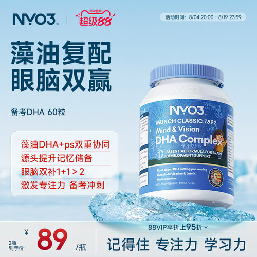 NYO3进口备考藻油dha婴幼儿宝宝儿童叶黄素补眼补大脑维生素60粒